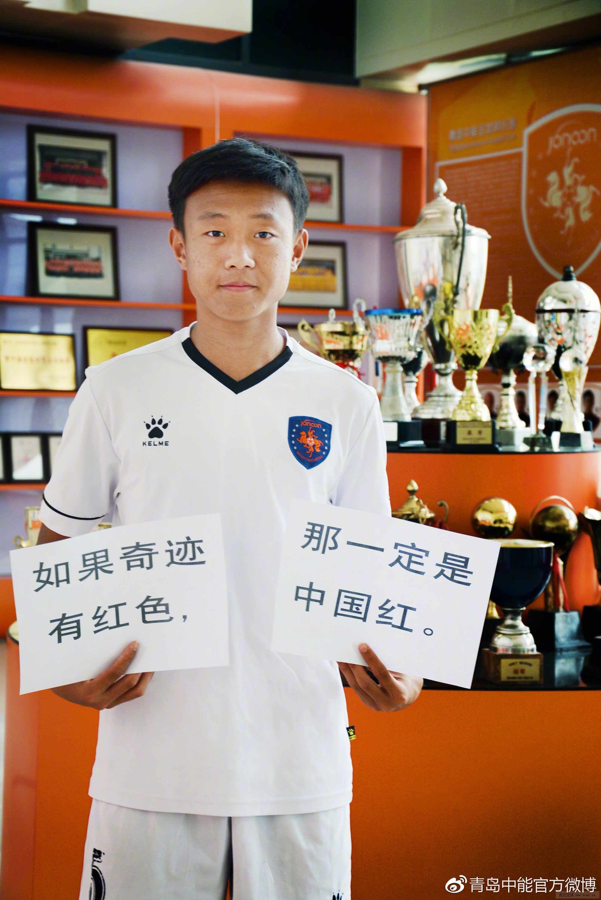 拼出未来 中能小球员助威国足|奥尼足球