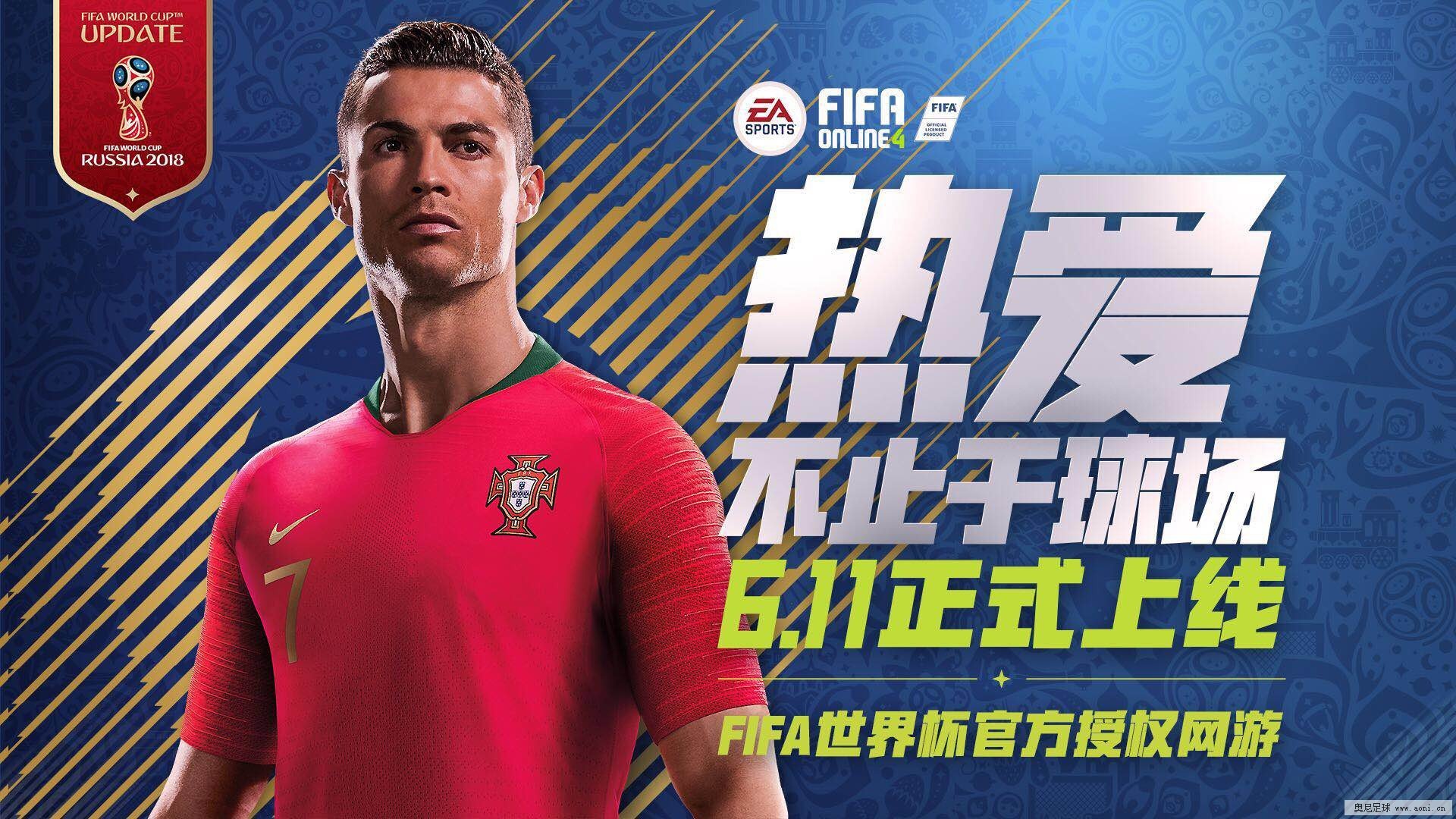 FIFA OL4国服上线时间确定 6月7日不删档 6月11日不限号